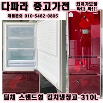 <중고> 위니아 딤채 스탠드 김치냉장고 310리터” class=”wr-img”></a></div></div></div></div><div class=