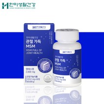 한미 관절 NSM MSN 엔에스엔 엠에스엔 MSM 영양제 1개월분