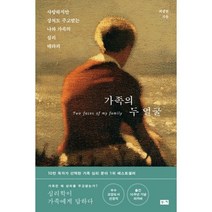 밀크북 가족의 두 얼굴, 도서, 9788960518636