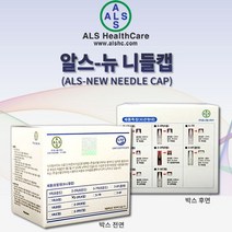 [뷰티루틸라] 알스 아날로그 반영구 니들캡, 5R~7R(공통)