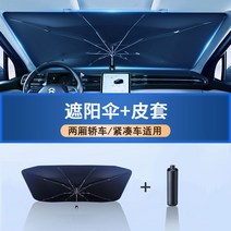 자동 유리 자외선차단 차내부 햇빛가리개 길이조절 접이식파티션, T01-양산 가죽케이스 세단 통용형