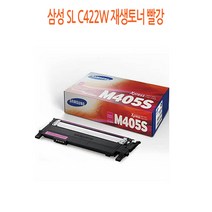 삼성 SL-C422W 재생토너 빨강 삼성재생토너/삼성프린터소모품/삼성토너/프린터재생토너/재생토너싸게파는곳, 단일 수량