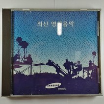 중고CD CD 최신 영화음악 원초적 본능 마지막 황제 보디가드...