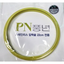 PN 풍년 패킹, 스텐패킹 22cm, 1개