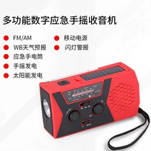 자가발전라디오 비상 방재 수동 충전식 손전등 휴대용 태양열 자체 다기능 비상 조명, 빨간색 고품질 버전수동식 태양열 발전기