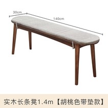 꽃등벤치 야외용 공원 정원 학교 병원 휴게소 벤치 식당 의자 집 식사 나무 나무, 15 통나무 벤치1.4쌀【호두带垫款】