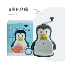 일봉 수동빙수기 가정용 귀여운 캐릭터 빙수기계, 펭귄 블랙 아이스 컵 1