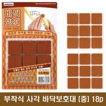 바닥보호대 사각 부착패드 중 18개입 3cm의자부착 강력접착 소음방지 긁힘방지 층간 노이즈 테이블 소파 쇼파 책상 상다리 깔끔 간편부착 간단 붙이기만하면됨 분쟁해소 분쟁해결