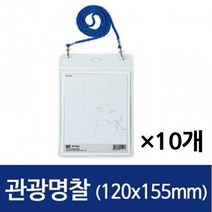 하나제이 관광 명찰 세로 120X155 1봉(10개) - (카드지갑/메달/퍼즐/뱃지/이름표/버튼/유치원/어린이집)