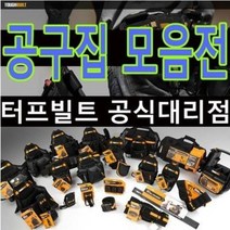 터프빌트/공구가방/공구통/공구집/다용도/수납가방, 선택7.공구집TB-CT-02, 1개