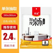 일회용 식탁보 두꺼운 방수 직사각 원탁 플라스틱 필름 업자 가정용 트럼펫 테이블 매트 포야, T14-흰색 2.6 쌀의x2.6 쌀의 3