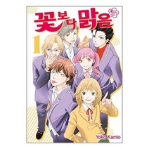 꽃보다 맑음 1 / 서울미디어코믹스책 | 빠른배송 | 비닐포장| 선택구매 |, 비포 함