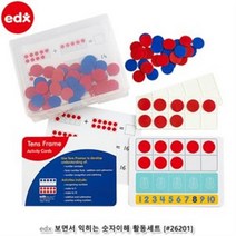 EDX 보면서 익히는 숫자이해 활동세트