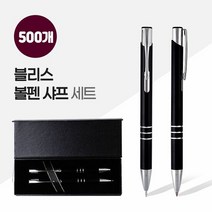 블리스볼펜+샤프SET (2P자석싸바리) X 500개, 단품, 1개