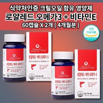 오메가3 비타민e 크릴 오일 식약처 인증 레드 혈액 순환 정맥 순환제 혈행 개선제 손 발 저림 심 뇌 모세 혈관 질환 증상 콜레스테롤 수치 낮추는 기억력 에 좋은 영양제 60캡슐, 2개