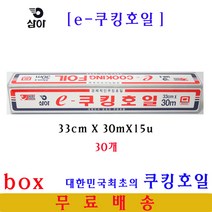 삼아 e-쿠킹호일 33cmX30m 30개 은박호일
