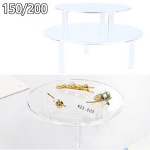 골든트리 조립식 투명 원형 테이블 진열대 디스플레이 소품 화장품 받침대, 투명 150 x 50mm