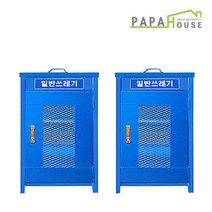 파파하우스 대용량 국산 실외용 철제분리수거함 문+뚜껑형 450, 파랑