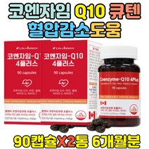 혈압 보조제 부모님 코엔자임Q10 코앤자임 코큐텐 혈압감소 항산화제 에너지 생성 도움 비타민D 비타민C 활성산소 면역기능 세포보호 뼈형성 유지 도움 골다공증 감소 식약처인증 건강기능식품 40대50대60대