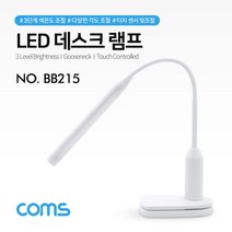 PGM1*^몰(특가) Coms LED 데스크 램프.랜턴 (책상 스탠드형) 클리핑 터치 센서 플렉시블(Flexible. 자바라) USB충전 휴대용 라이트 (독서등. 학습용. 탁상^*1췤pgm, a^^*옵션없슴