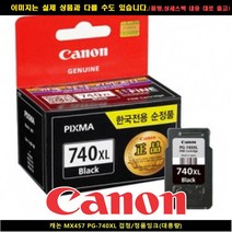 MBI202187캐논 MX457 PG-740XL블랙/정품INK(대용량), 1