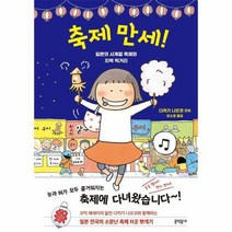 축제 만세 일본의 사계절 축제와 지역 먹거리, 상품명