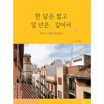 한 달은 짧고 일 년은 길어서 +미니수첩제공, 레나, 에고의바다