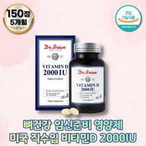 임신준비비타민 비타민D2000IU 미국비타민 청소년 성인영양제 미국영양제 임신비타민D 20비타민 뼈 건강 콜레칼시페롤 30대영양제 여성비타민 비타민디 할머니 성장기영양제
