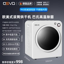 의류건조기 워시타워 미니 드럼 빨래 건조기 독일 osvo 7kg 빠른 소형 저온 살균, 7kg 손잡이 버전 스테인레스 스틸 내부 실린더