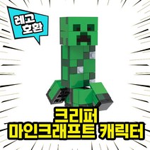 레고호환 마인크래프트 캐릭터 8종 세트 VER.3 중국레고, 02. 크리퍼