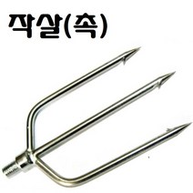 해루질부품 장대낫 뜰채망 작살촉 갸프촉 해루봉 3m 4m 5m 스텐봉 수초낫 수초톱 미역 갈고리 갈퀴, 1, 작살(촉)