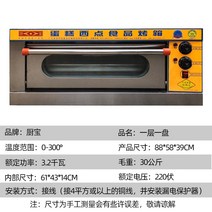 업소용오븐 주방 상업용 오븐 1층 2판 오븐 상업용 2층 4판 전기 오븐 1층 2판 케이크 전기 데미지 상업용 영업용 매장용, 한 접시 한 접시.