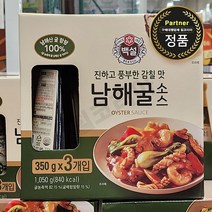 [코스트코] 구매대행 백설 진하고 풍부한 감칠맛 남해굴 소스 기획팩 350G X 3개입, 확인완료