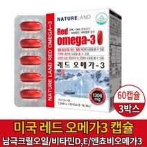 미국 레드 오메가3 크릴오일 캡슐 영양제 엔초비 오메가 쓰리 스리 3리 삼 EPA DHA 오메가-3 지방산 남극 크릴 오일 비타민D E 혈행 기억력 개선 눈 건강 도움 건강기능식품, 3개, 60캡슐