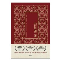 진달래꽃 / 비타민북 / 비닐포장/ 빠른배송 / 사은품, 안함