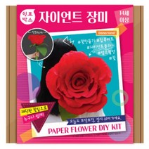 만들기키트 쉼표박스 장미만들기키트 자이언트장미만들기 장미꽃 도너랜드 DIY 장미만들기, 상세페이지 참조