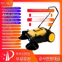 수동식 공장 청소기 무동력 공업 청소차 양계장 쓰레기 청소차, 04. 엔지니어링 채광창 모델 980