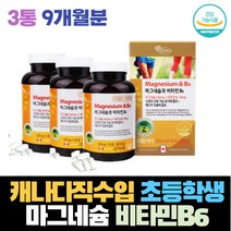 캐나다직수입 어린이 키즈 마그네슘 비타민B6 마그네슘 효능 추천 보충 근육 이완 운동 활동 영양제 눈밑 눈꺼풀 왼쪽눈 떨림 눈경련 에너지 건강 부모님 할머니 할아버지 신경 기능 건강 선물