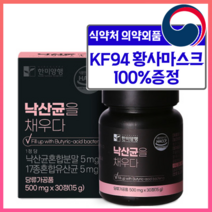 한미양행 장끝까지 살아가는 낙산균 포스트바이오틱스 미국 다니스코사 17종 혼합 유산균 유산균 배양건조물 함유 식약처 안전관리인증, 1병(30정)