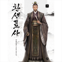 환생표사 7 + 미니수첩 증정, 신갈나무, 위시북스