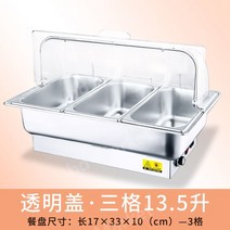 업소용 뷔페그릇 차핑디쉬 보온 워머 집기 챠핑디쉬 호텔 레스토랑 음식 웨딩홀 볼, 13.5 리터 투명 커버 3칸