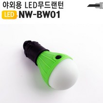 JH+LED 감성캠핑조명 LED전구 NW-BW01 무드조명 차박조명_S/N:EF+6F9EFC ; 캠핑무드등 감성캠핑조명 캠핑전구 감성캠핑용품 감성캠핑전구 LED랜턴 LE, jh 1