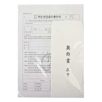 나sks1t1_이화 전월 임대차 세트 10p 계약서 장부 양식서식지 사무용품 계산서 양식지 문구류 세세트♥cleann, ♥cleann!!