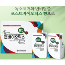 (선물증정)본사공식파트너 젠바이오틱스 4세대 5g 30개+10개 마이크로바이옴 유익균유산균