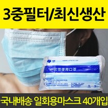 최신생산 3중필터 일회용 마스크 40개 덴탈마스크 의료용 부직포 국내배송, 20매입, 2개