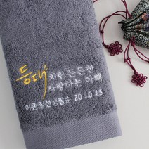 [어메니티타올] 40수 코마사 180g 고희 답례품 수건, 다크그레이, 1장