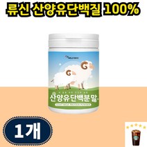 프로틴 산양유 단백질 분말 류신단백질 루신 루이신 WPI 가루 파우더 산양유단백분말 근육 단백질쉐이크, 150g 1개 1개월분, 1개