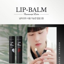내 남자 찜 커플(1+1) 립밤 2개 1세트 보습립밤 남녀사용립밤 쿨링립밤 컬러 촉촉한립밤 드립밤, 힐캠 1, 힐캠 본상품선택