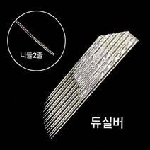 듀실버 반영구니들 반영구재료, 100개입