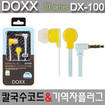 DOXX ) 3극이어폰 DX-100 (블루)
